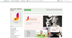 Desktop Screenshot of joker-6.ru
